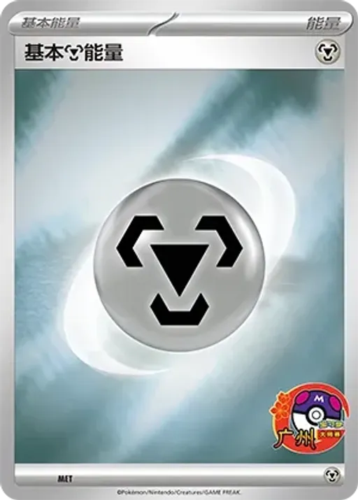 Basic Metal Energy